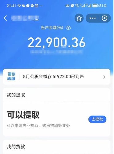杭州欠了一身债能否提取公积金（欠了贷款可以提取公积金吗）